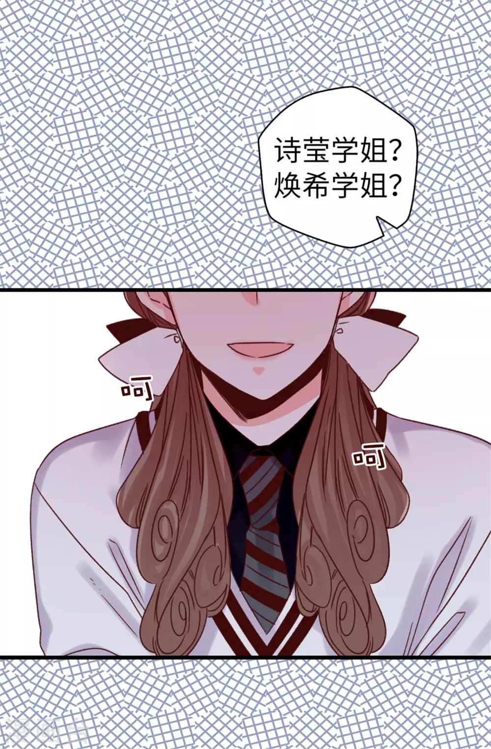 《蔷薇恋人》第79话 你会担心我？ 第23页