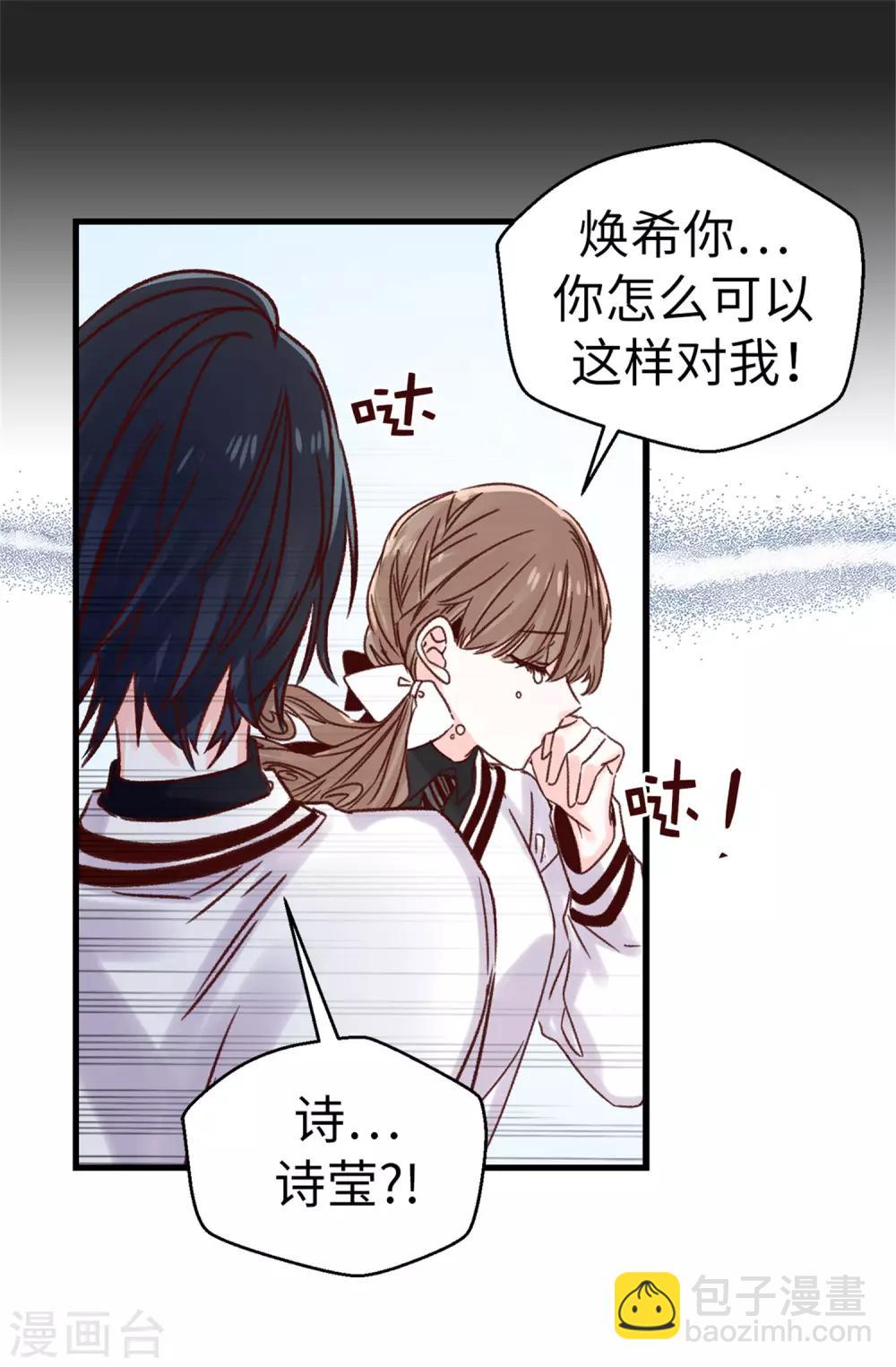 《蔷薇恋人》第79话 你会担心我？ 第25页