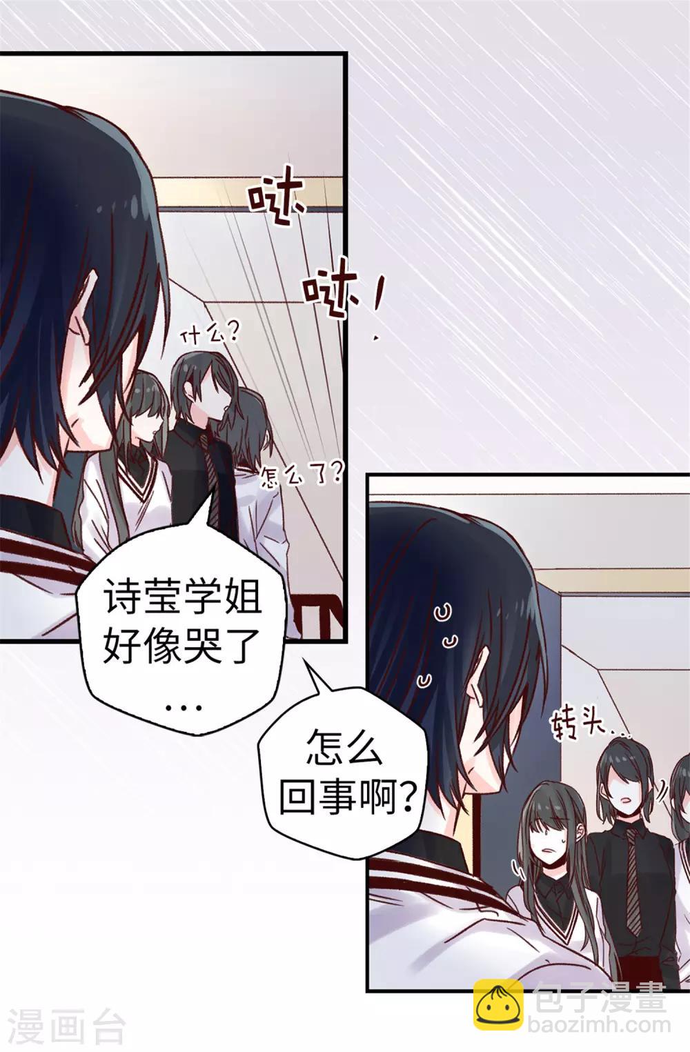 《蔷薇恋人》第79话 你会担心我？ 第26页