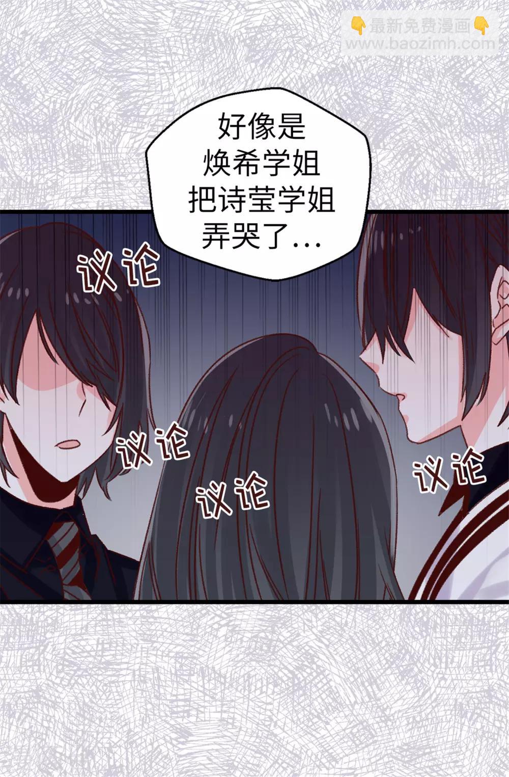 《蔷薇恋人》第79话 你会担心我？ 第27页