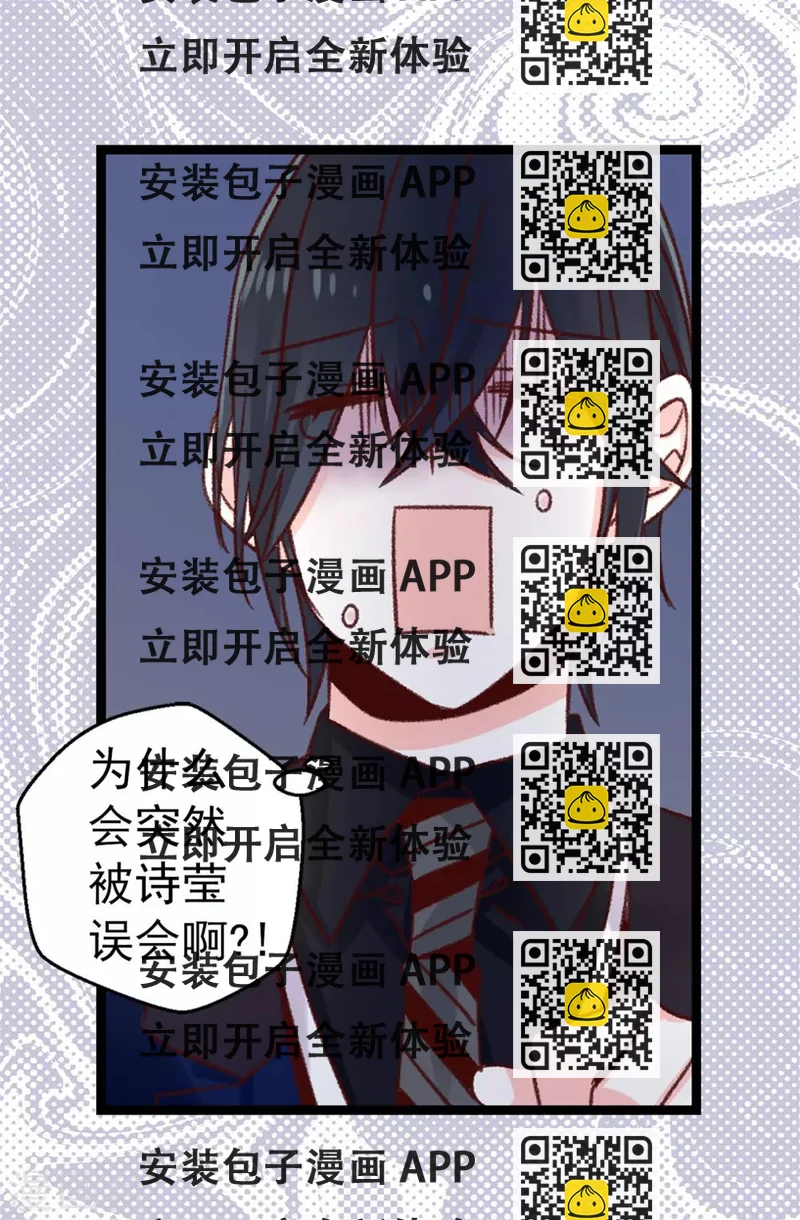 《蔷薇恋人》第79话 你会担心我？ 第2页