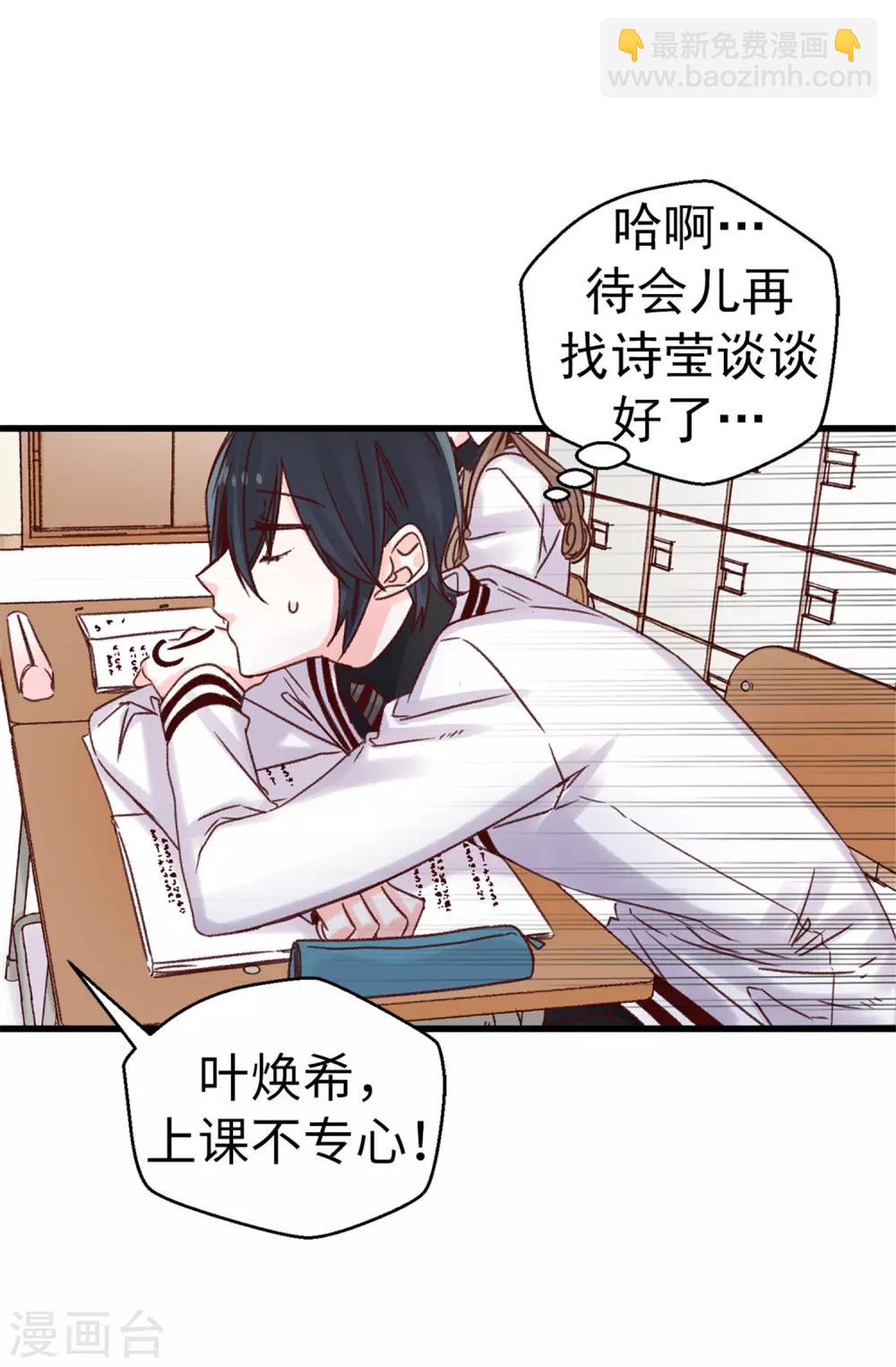 《蔷薇恋人》第79话 你会担心我？ 第4页