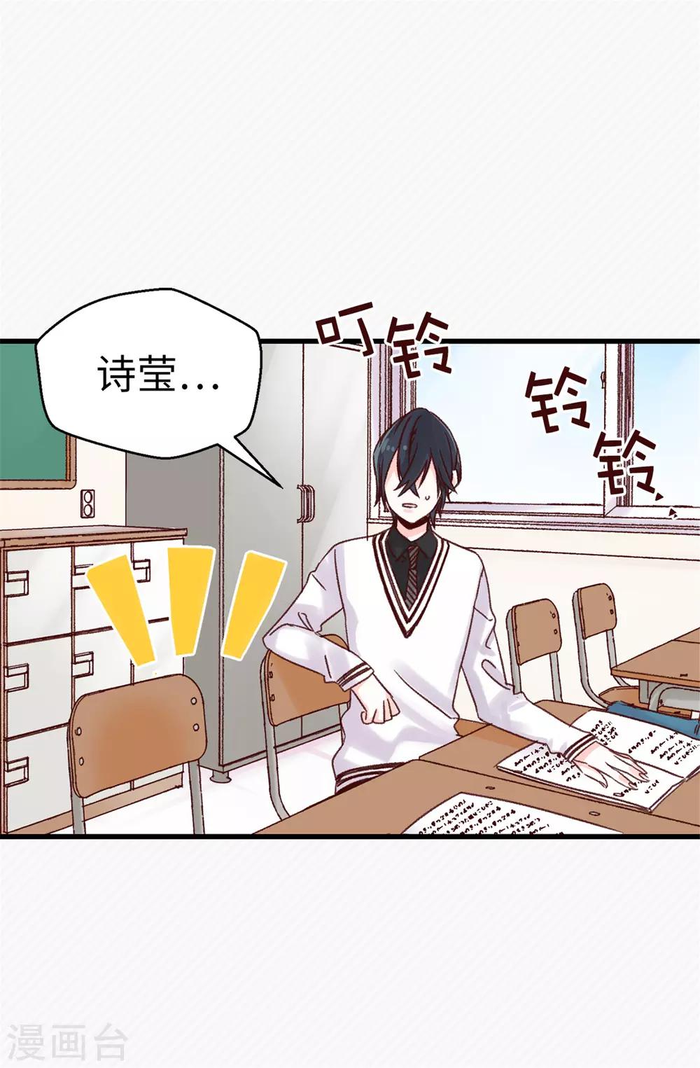 《蔷薇恋人》第79话 你会担心我？ 第5页