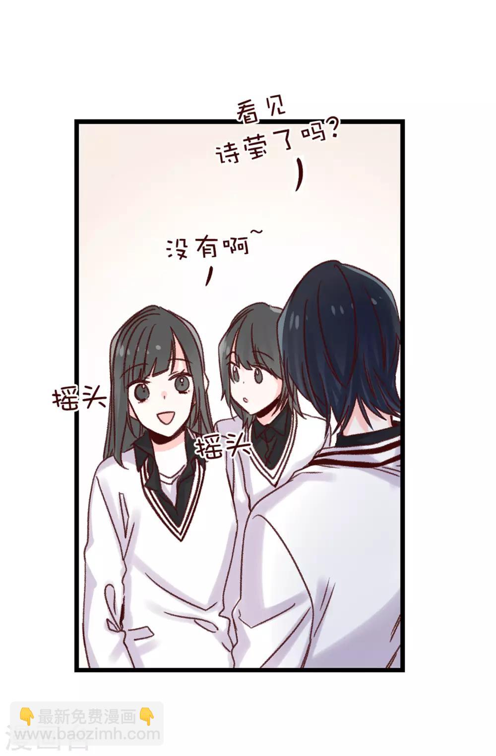 《蔷薇恋人》第79话 你会担心我？ 第6页