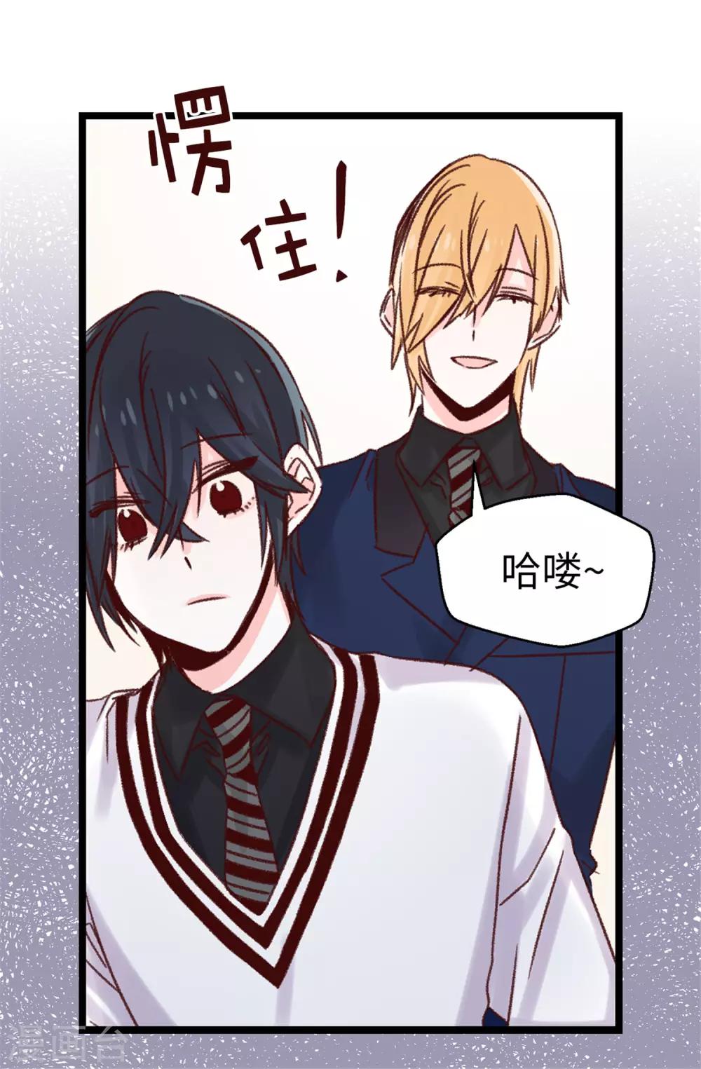 《蔷薇恋人》第79话 你会担心我？ 第8页