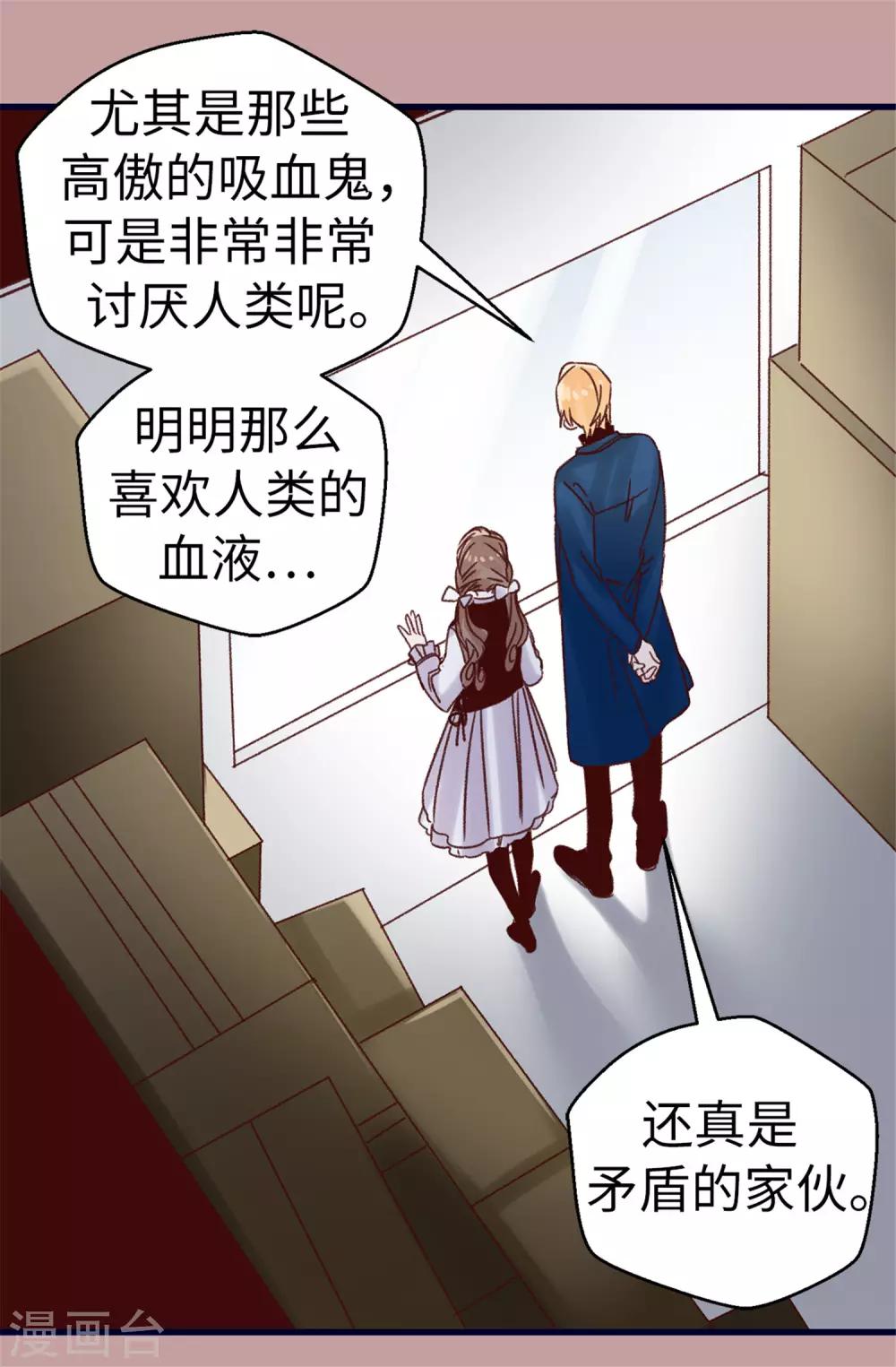 《蔷薇恋人》第77话 生存法则 第10页