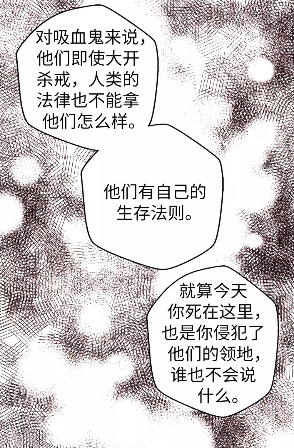 《蔷薇恋人》第77话 生存法则 第11页
