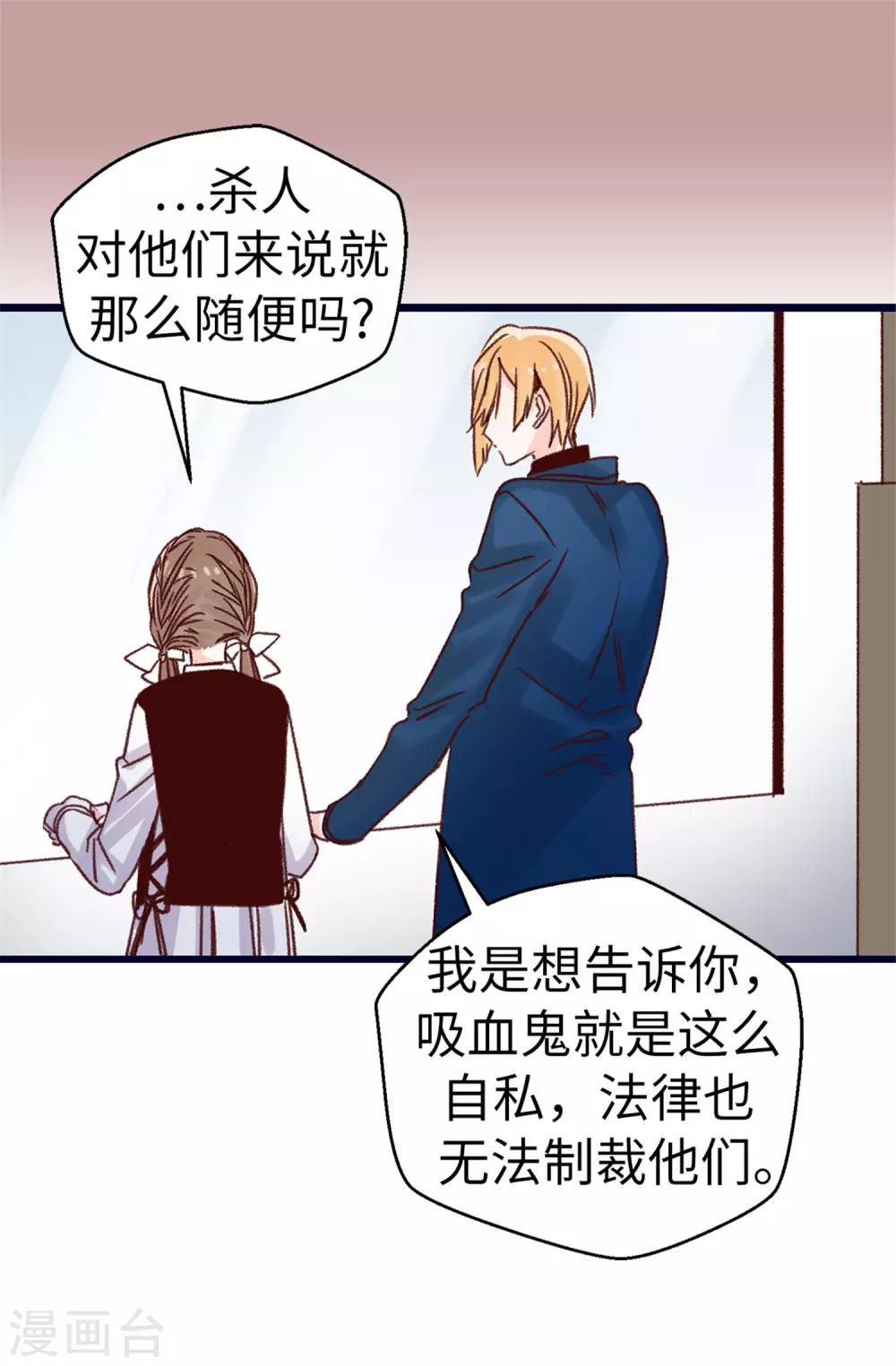 《蔷薇恋人》第77话 生存法则 第12页