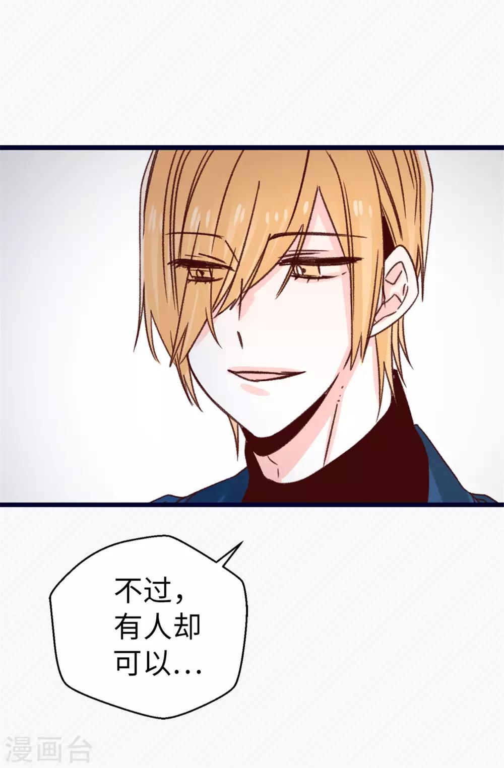 《蔷薇恋人》第77话 生存法则 第13页