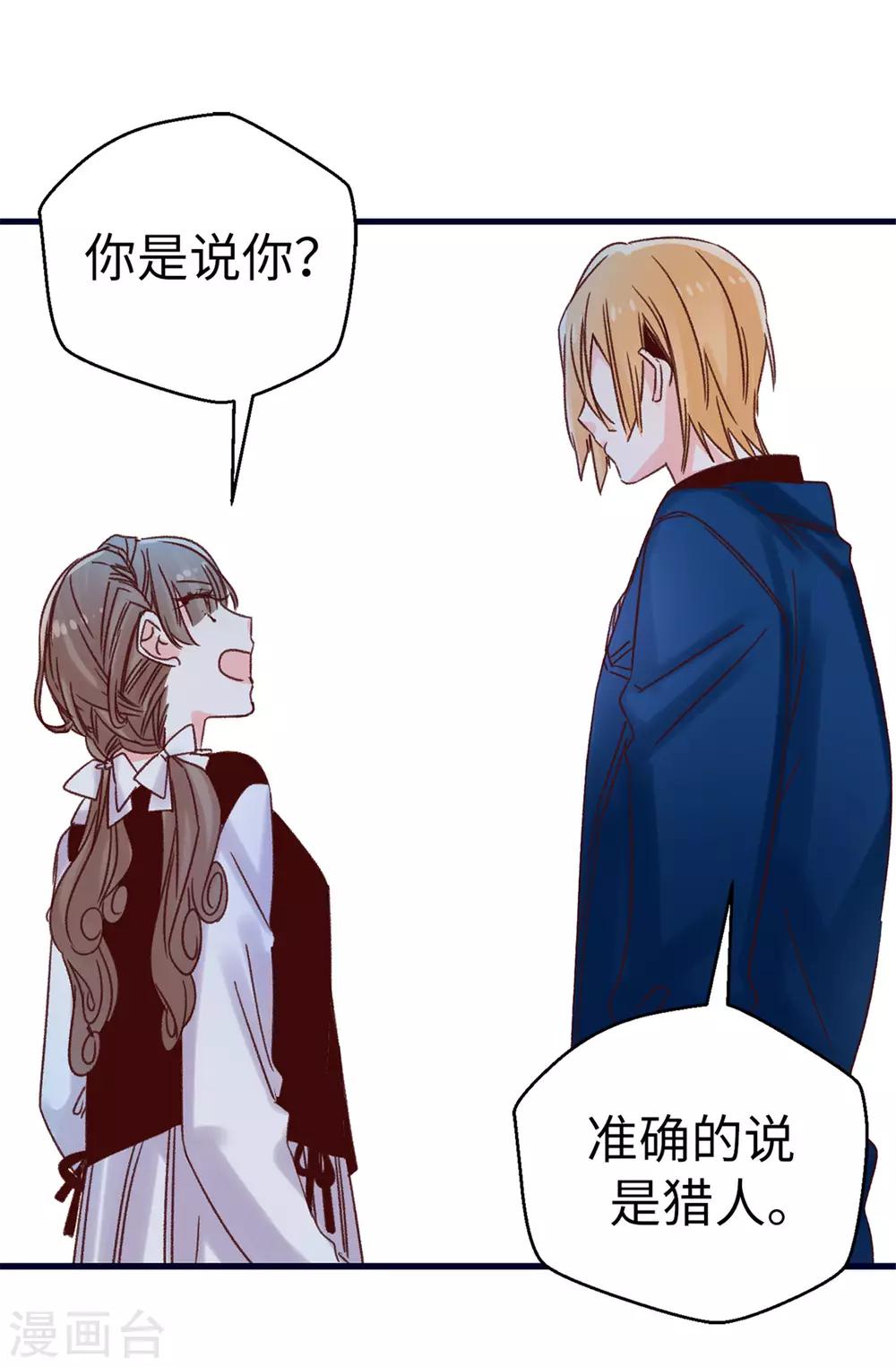 《蔷薇恋人》第77话 生存法则 第14页