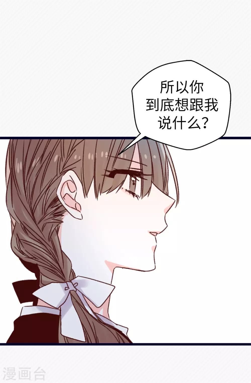 《蔷薇恋人》第77话 生存法则 第15页