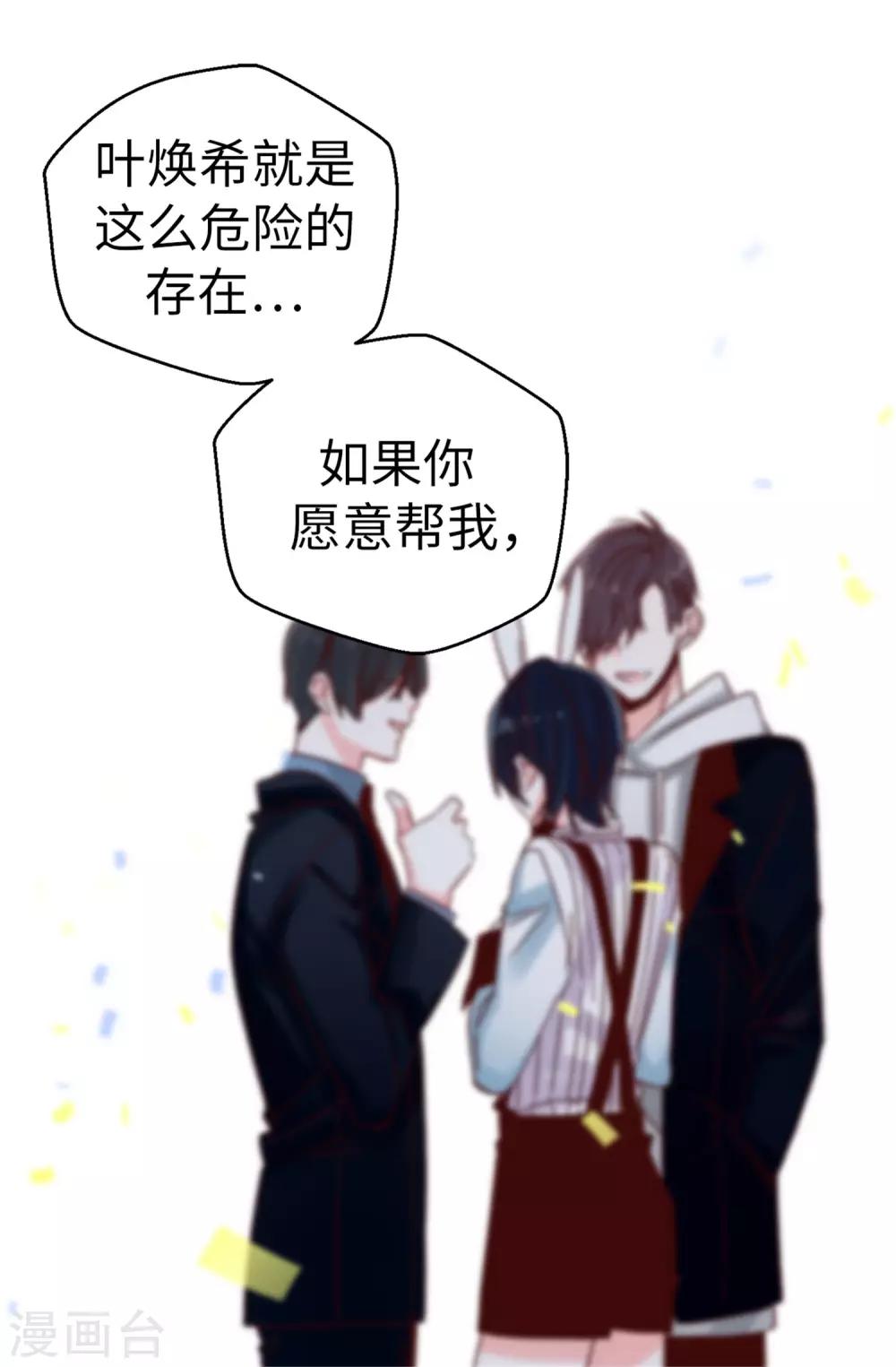 《蔷薇恋人》第77话 生存法则 第17页