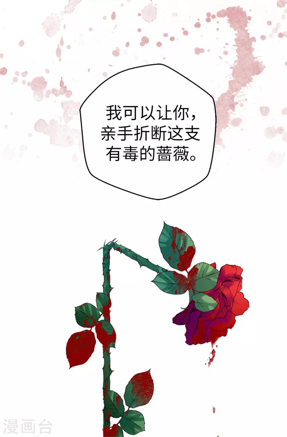 《蔷薇恋人》第77话 生存法则 第18页