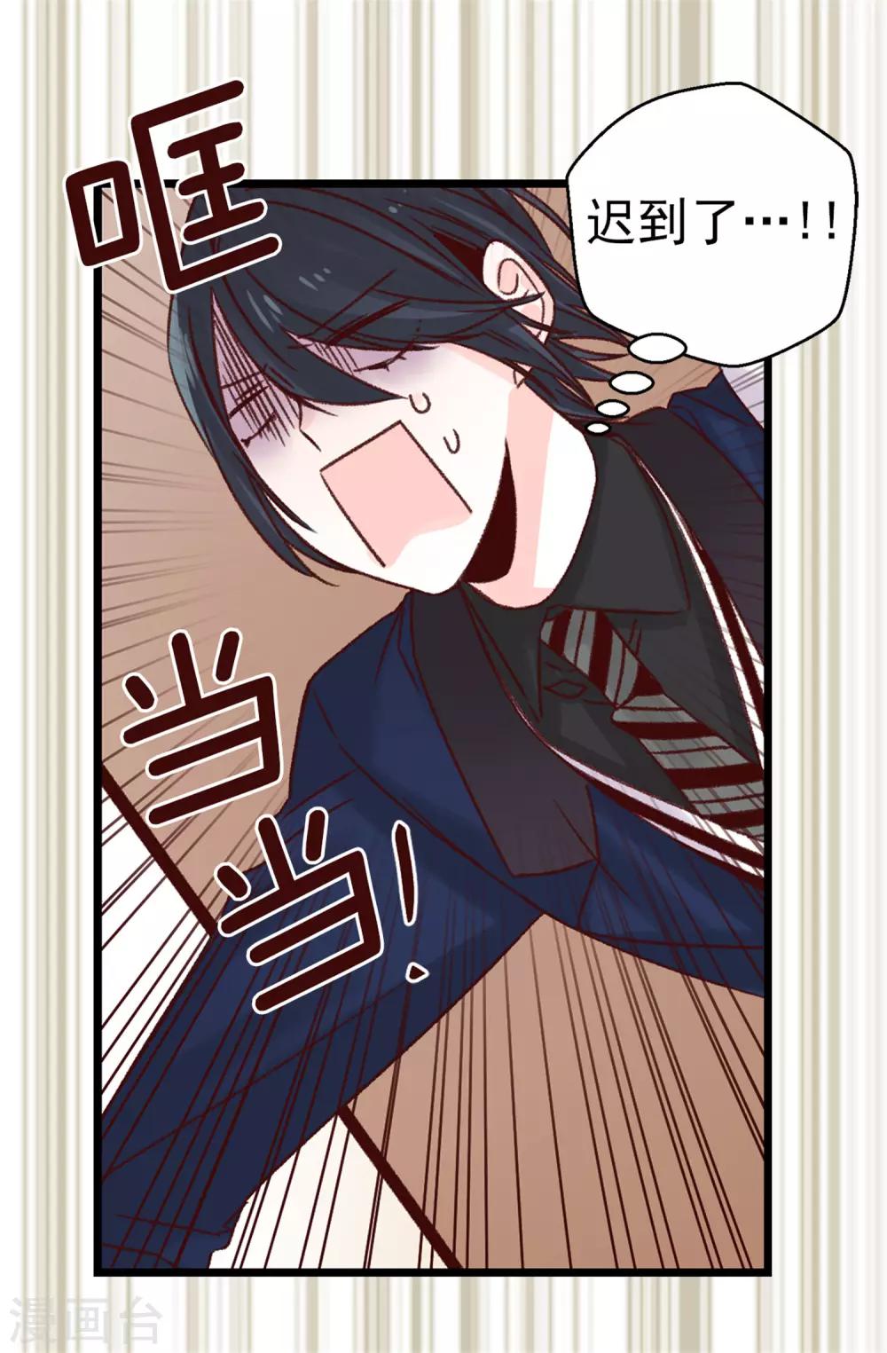 《蔷薇恋人》第77话 生存法则 第20页