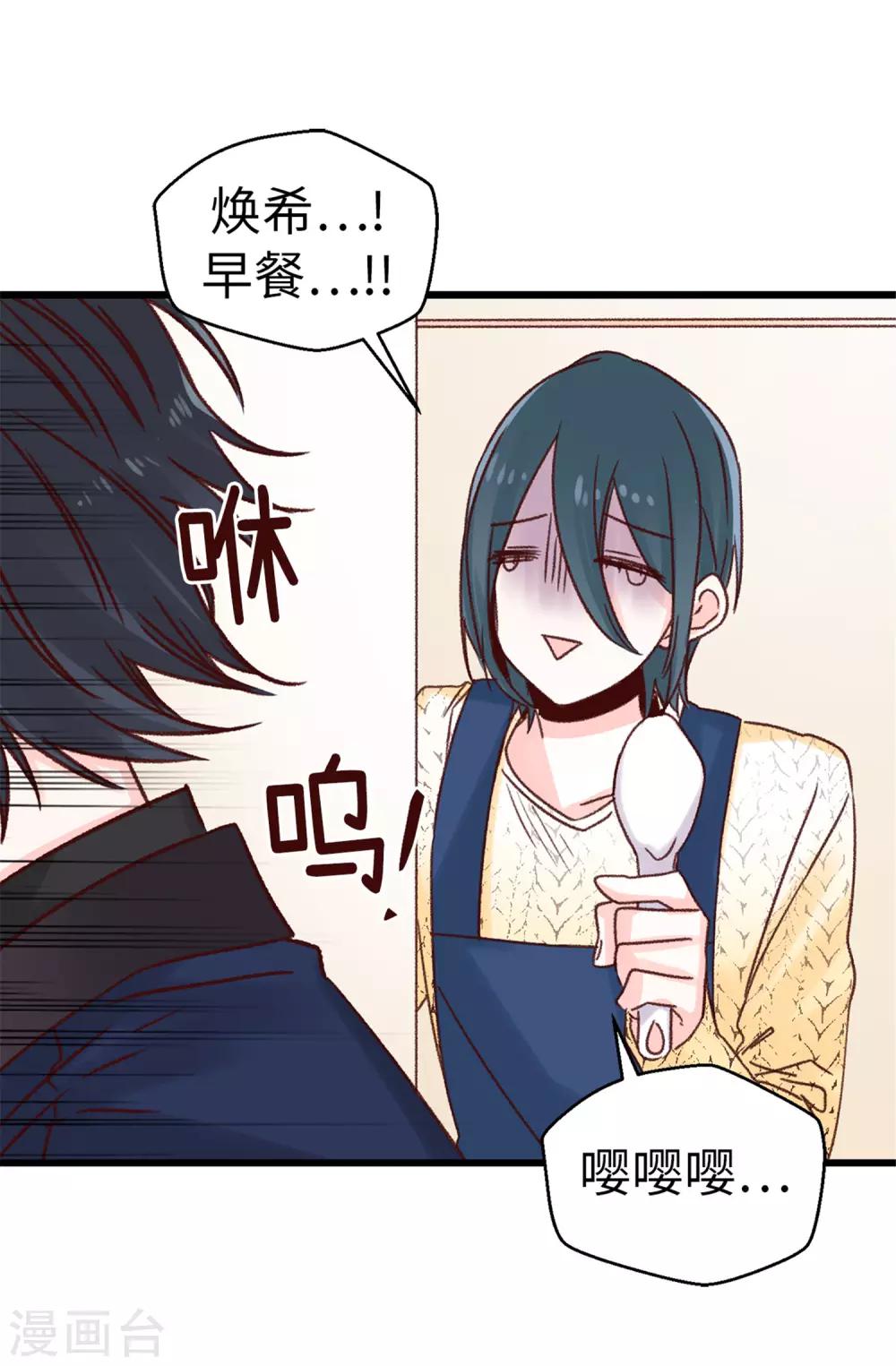 《蔷薇恋人》第77话 生存法则 第23页