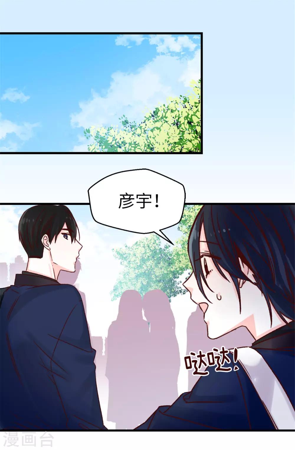 《蔷薇恋人》第77话 生存法则 第24页