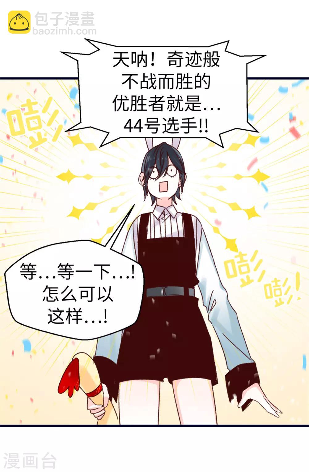 《蔷薇恋人》第77话 生存法则 第2页