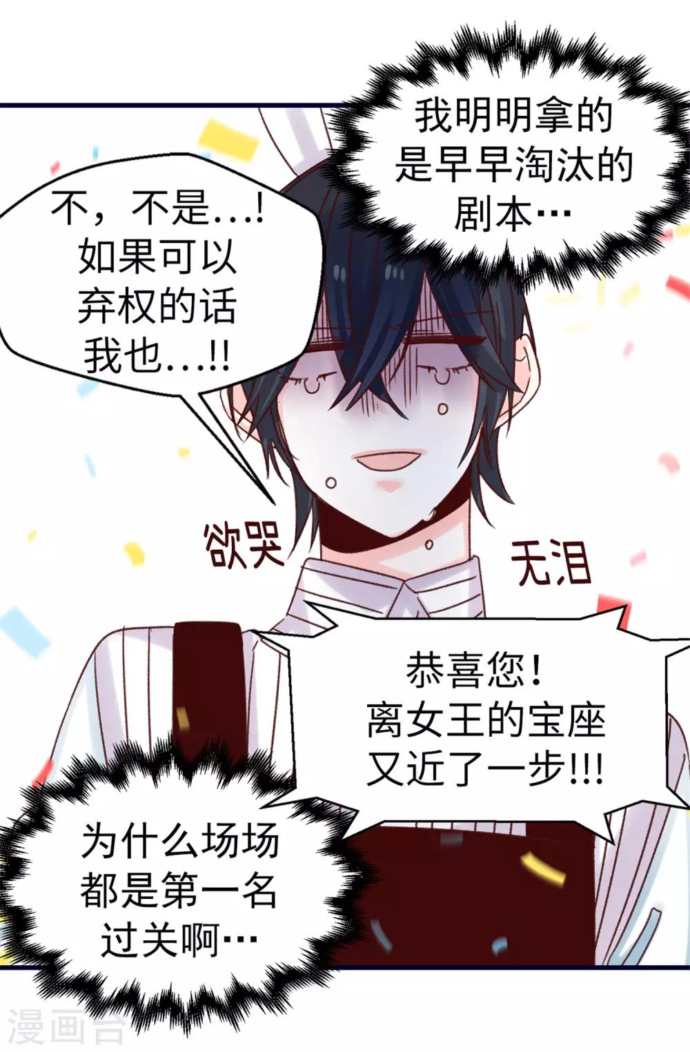 《蔷薇恋人》第77话 生存法则 第3页