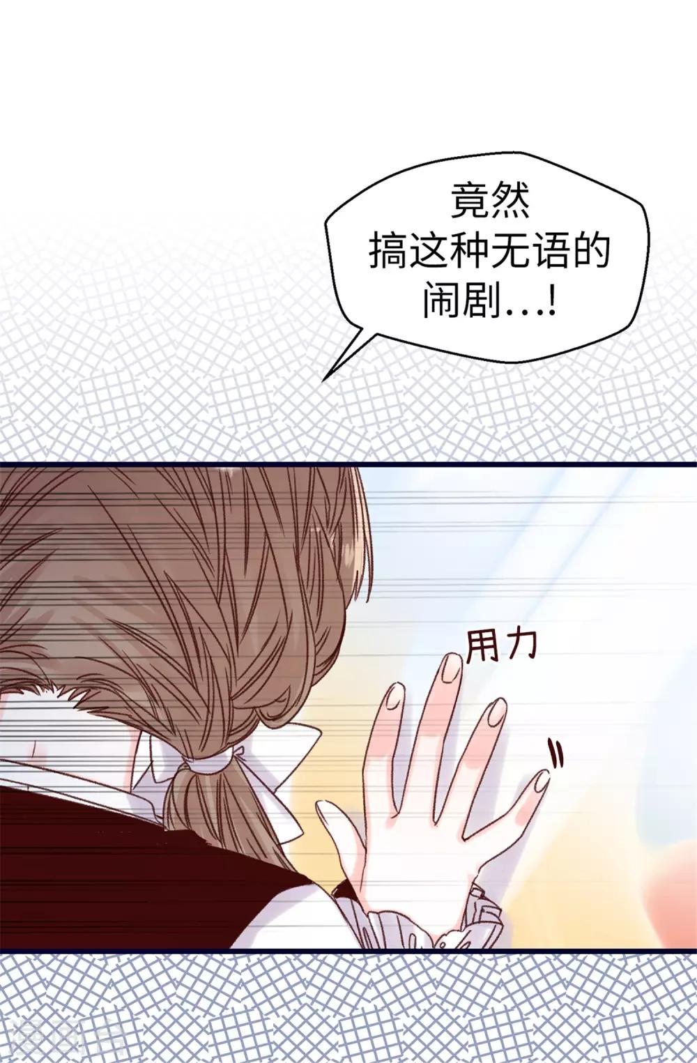 《蔷薇恋人》第77话 生存法则 第5页