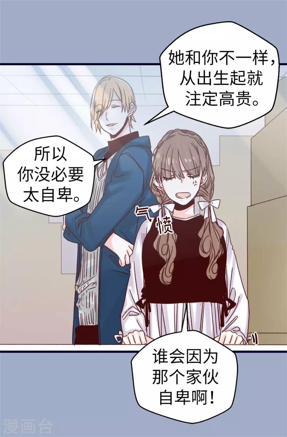 《蔷薇恋人》第77话 生存法则 第7页