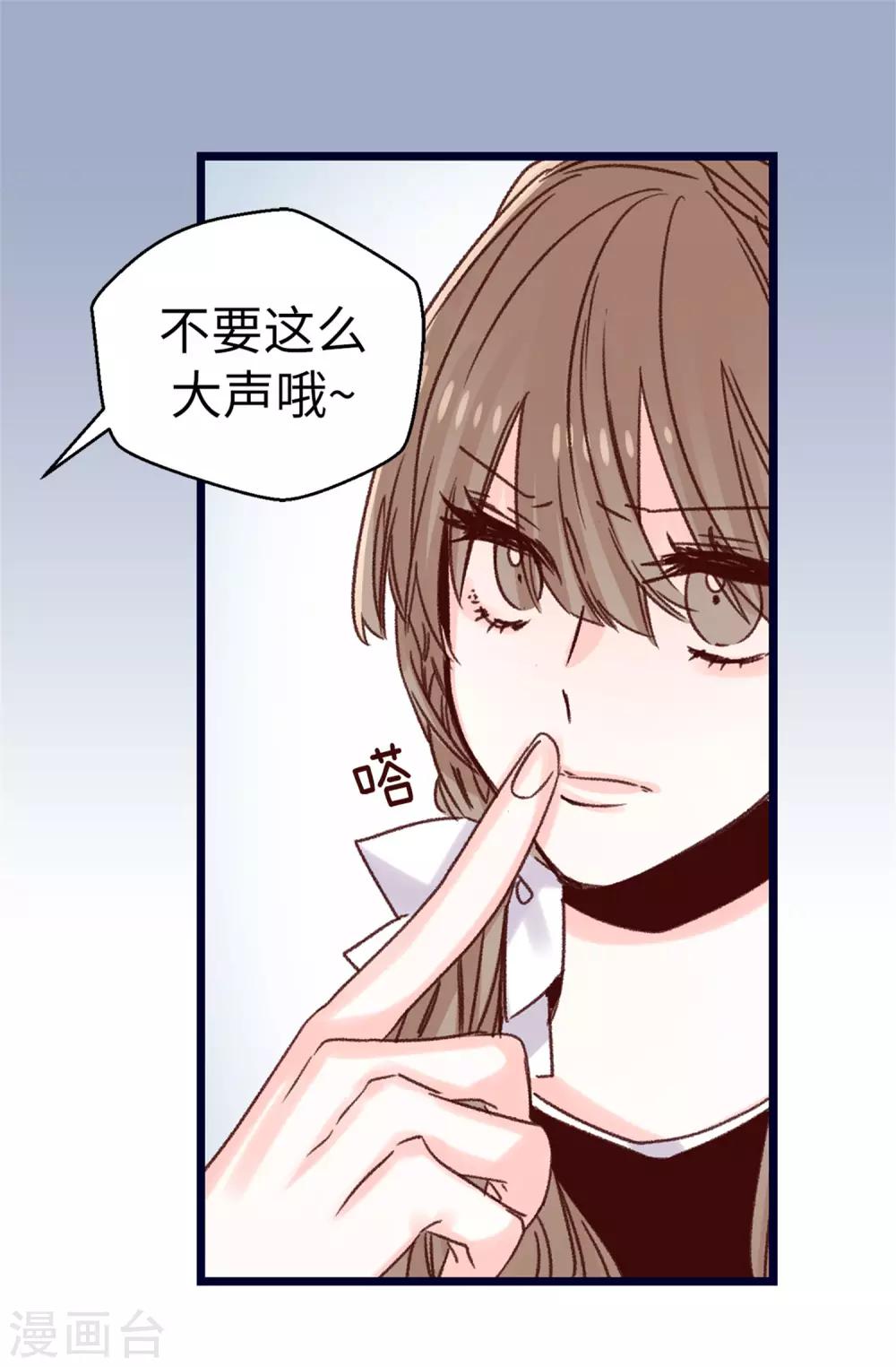 《蔷薇恋人》第77话 生存法则 第8页