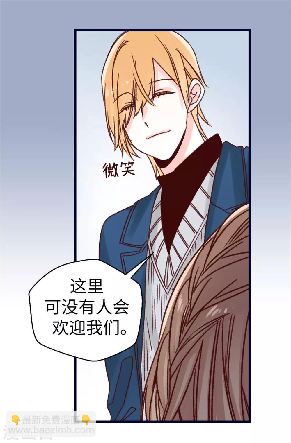 《蔷薇恋人》第77话 生存法则 第9页