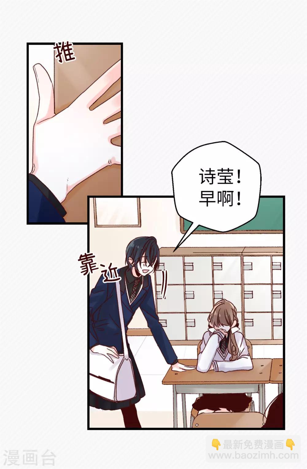 《蔷薇恋人》第78话 被诗莹误会了 第10页