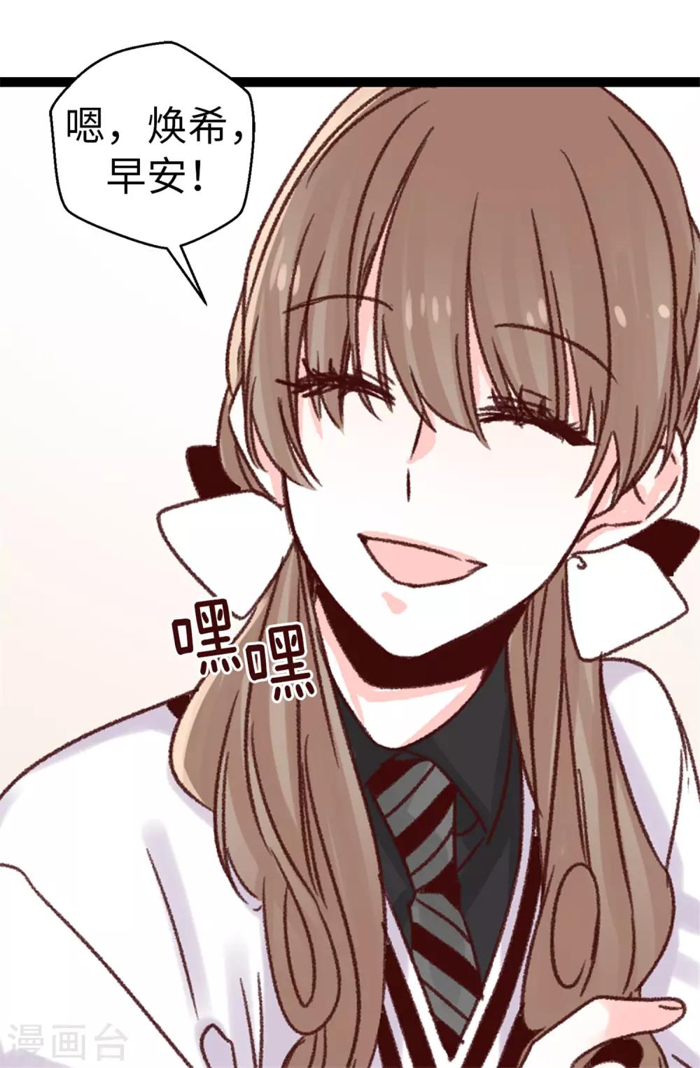 《蔷薇恋人》第78话 被诗莹误会了 第12页