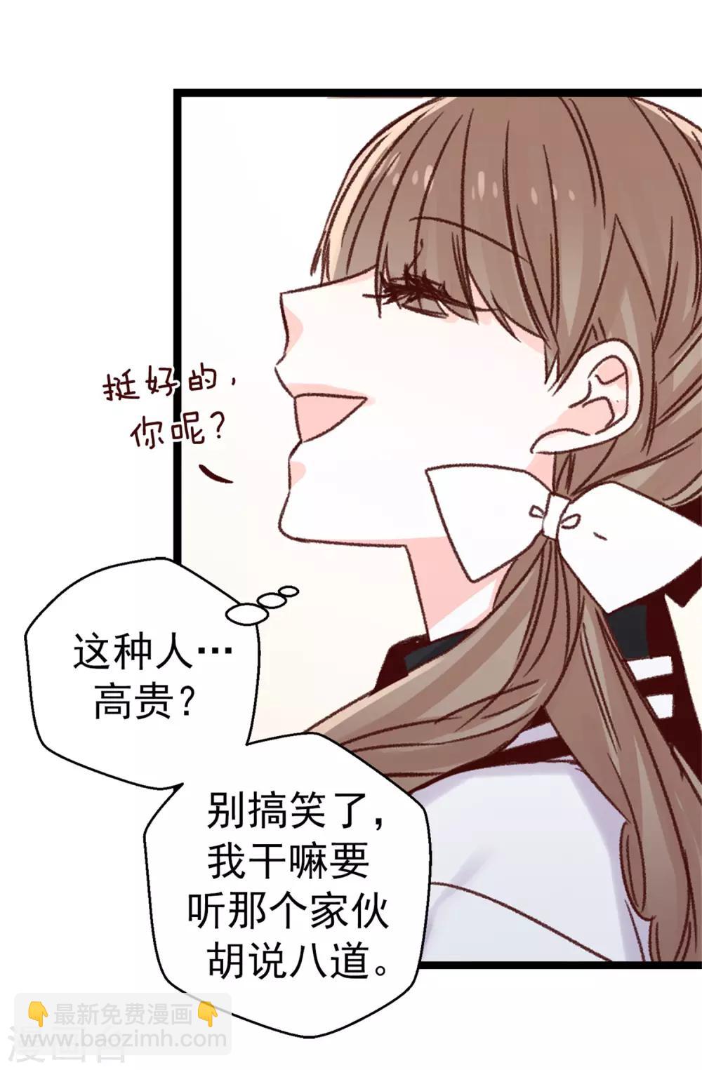 《蔷薇恋人》第78话 被诗莹误会了 第14页