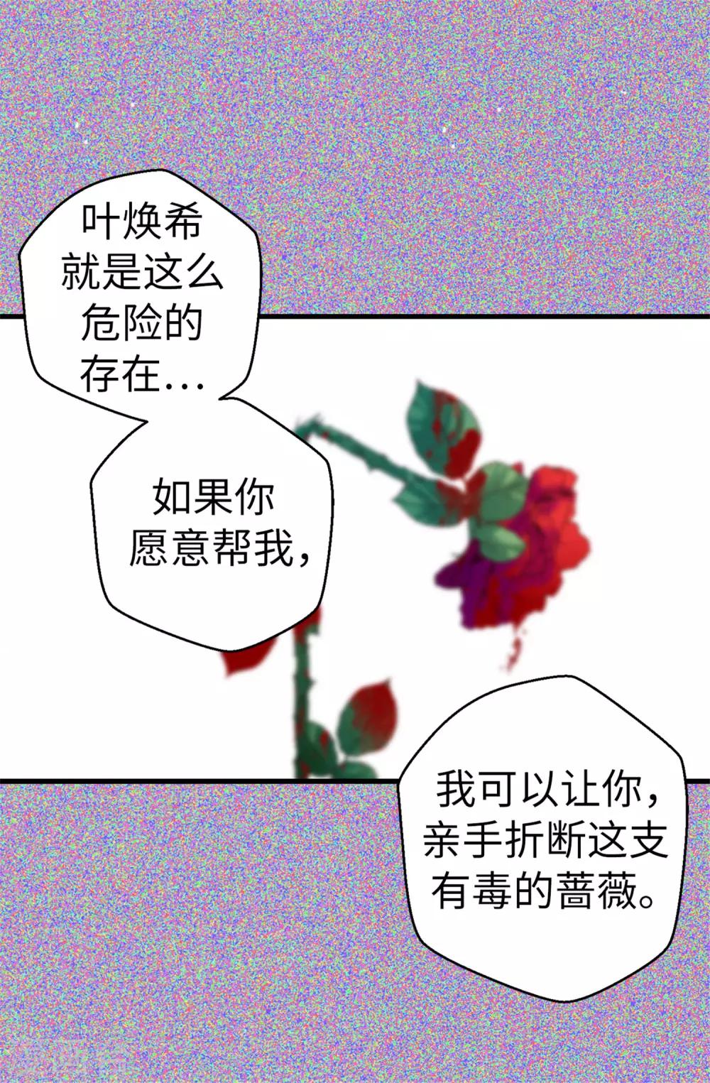 《蔷薇恋人》第78话 被诗莹误会了 第15页