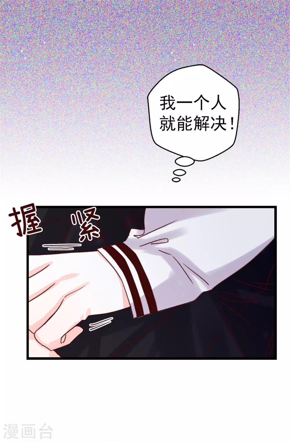 《蔷薇恋人》第78话 被诗莹误会了 第17页