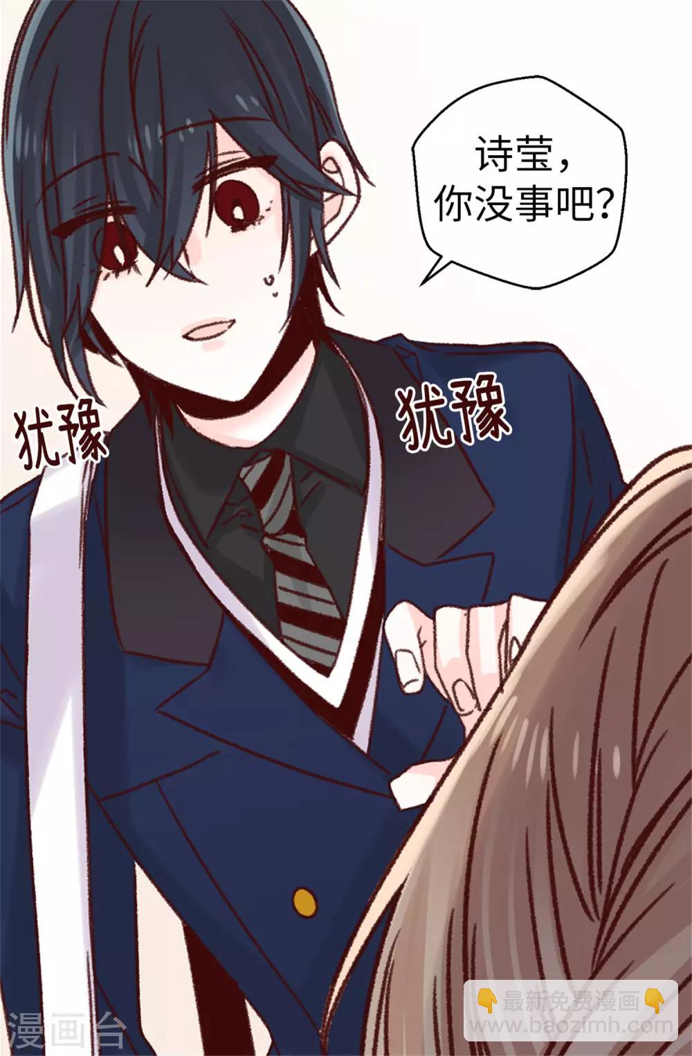 《蔷薇恋人》第78话 被诗莹误会了 第18页