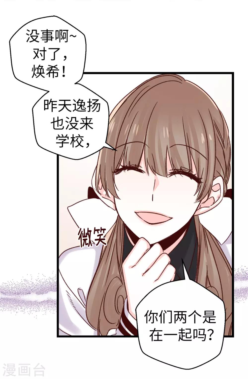 《蔷薇恋人》第78话 被诗莹误会了 第19页