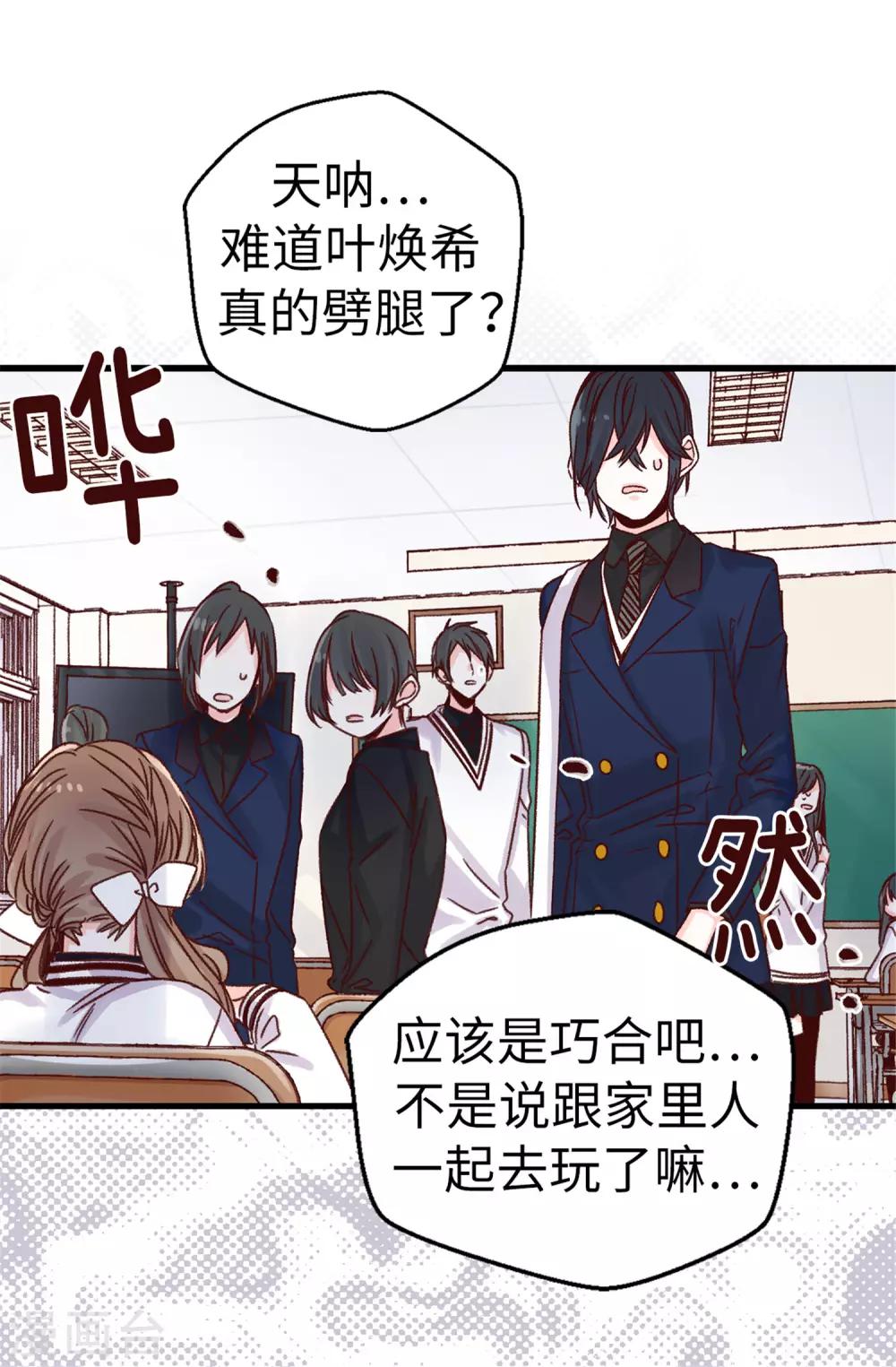 《蔷薇恋人》第78话 被诗莹误会了 第20页