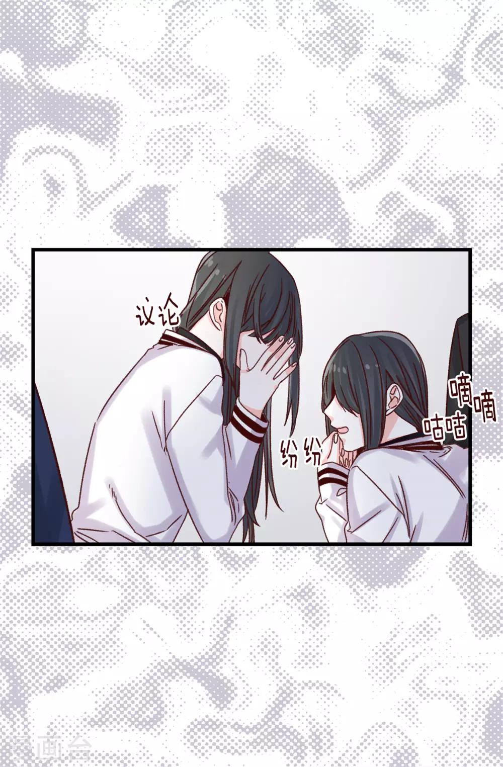 《蔷薇恋人》第78话 被诗莹误会了 第21页