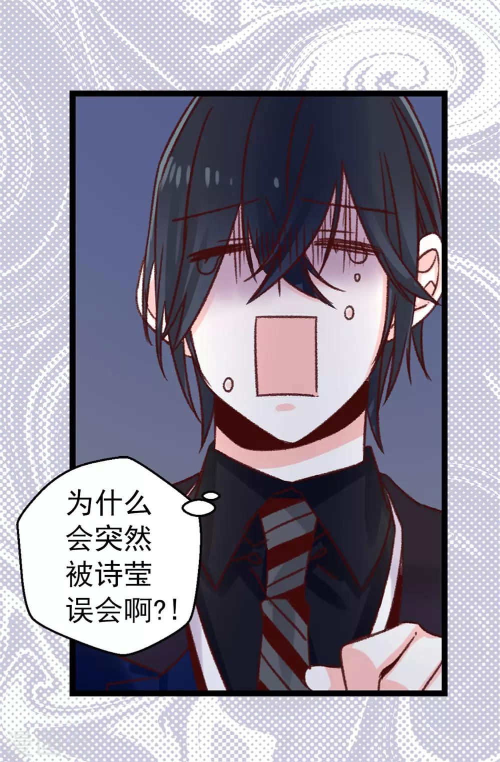 《蔷薇恋人》第78话 被诗莹误会了 第23页
