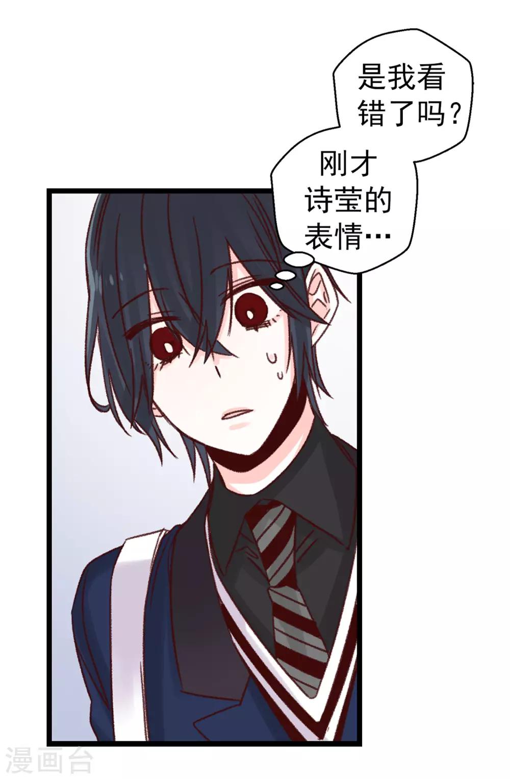 《蔷薇恋人》第78话 被诗莹误会了 第25页