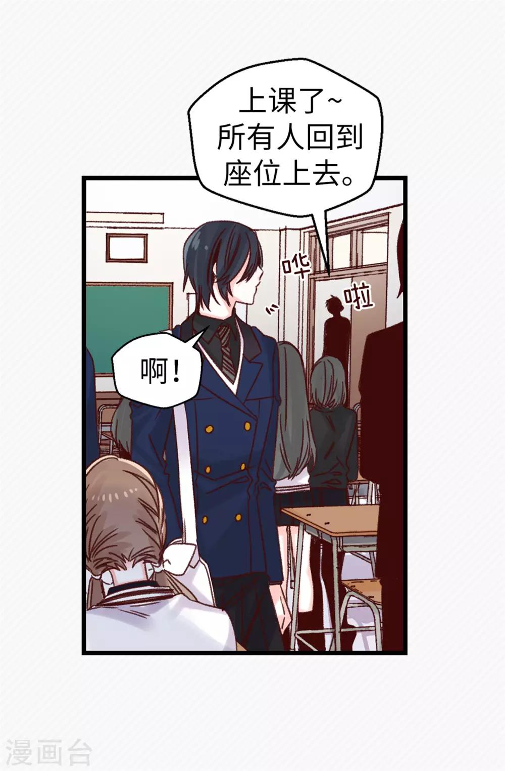《蔷薇恋人》第78话 被诗莹误会了 第26页