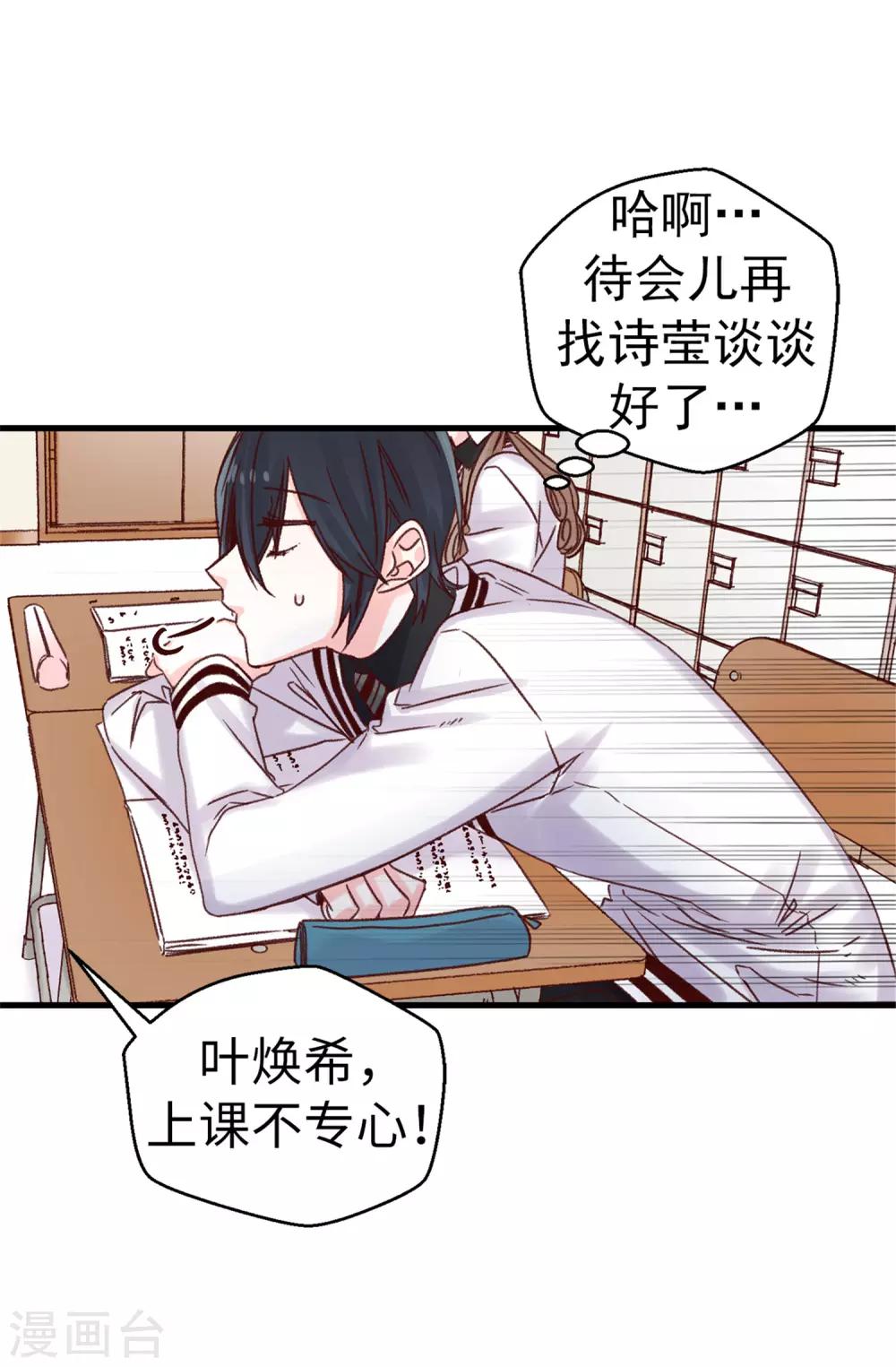 《蔷薇恋人》第78话 被诗莹误会了 第27页