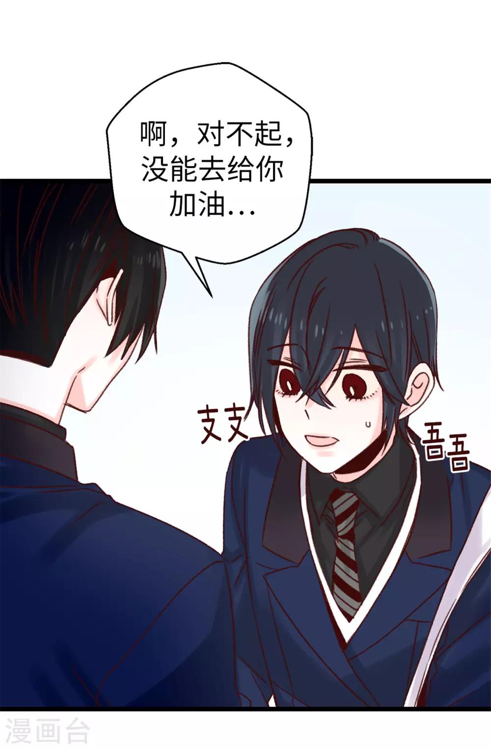 《蔷薇恋人》第78话 被诗莹误会了 第2页