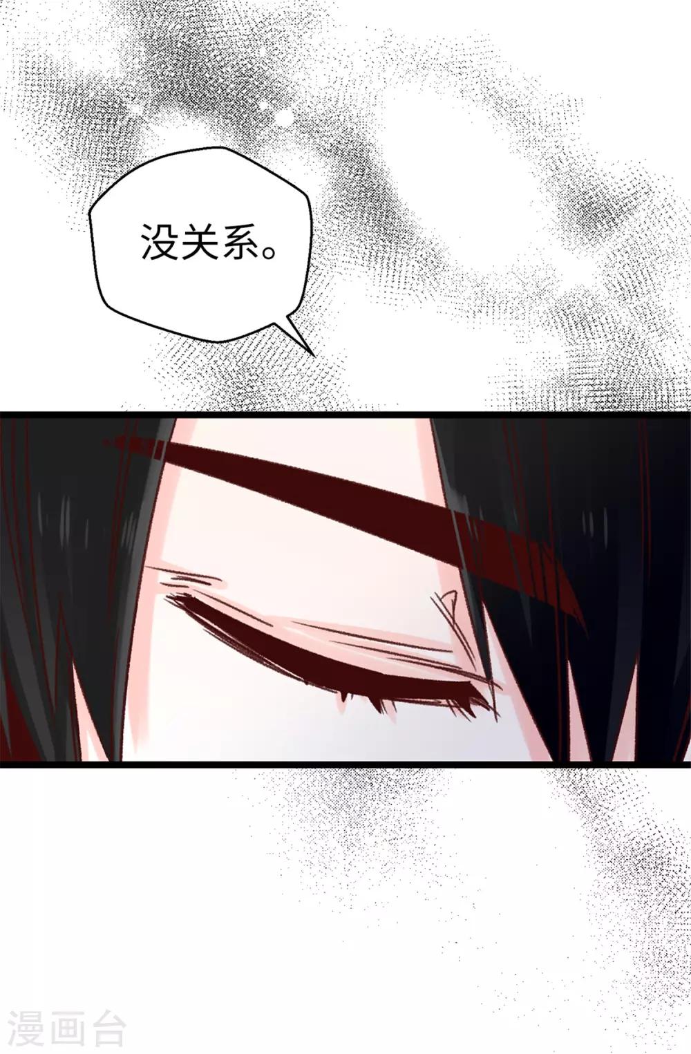 《蔷薇恋人》第78话 被诗莹误会了 第4页