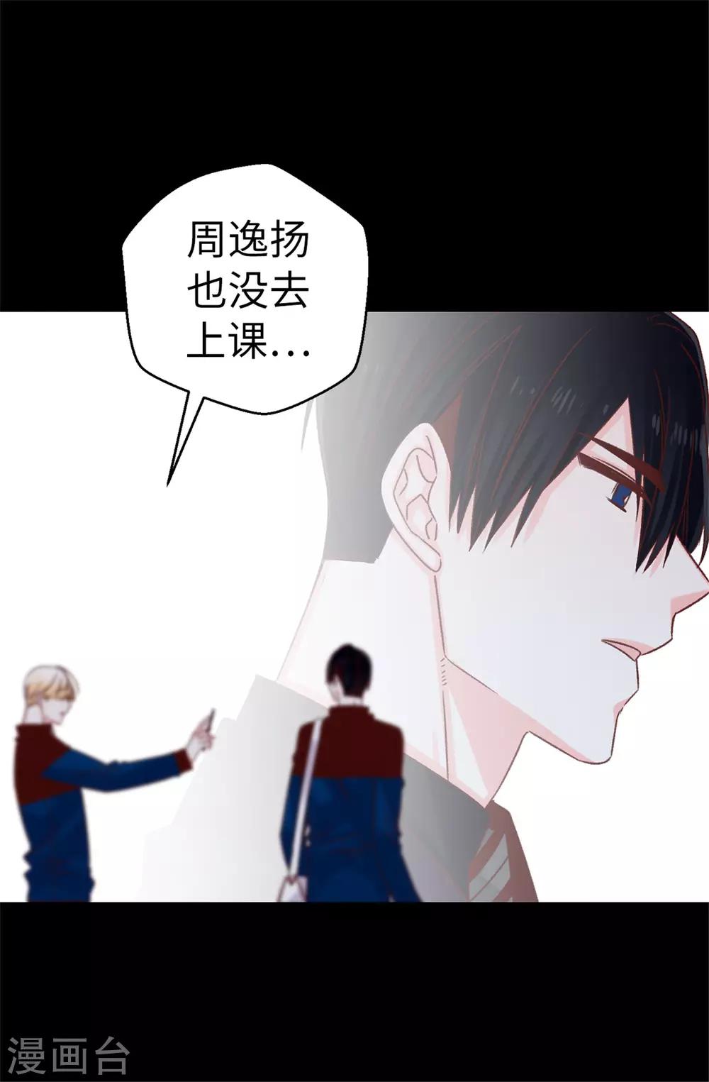《蔷薇恋人》第78话 被诗莹误会了 第5页