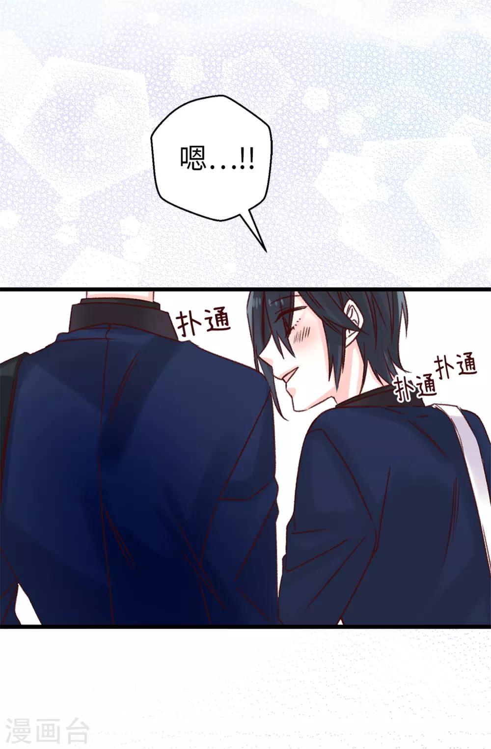 《蔷薇恋人》第78话 被诗莹误会了 第8页