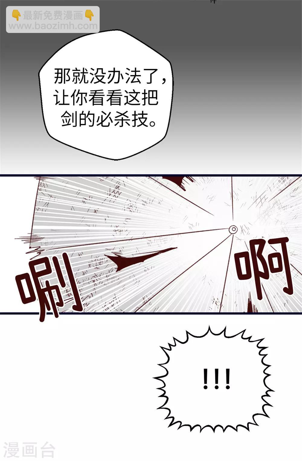 《蔷薇恋人》第76话 不战而胜 第10页