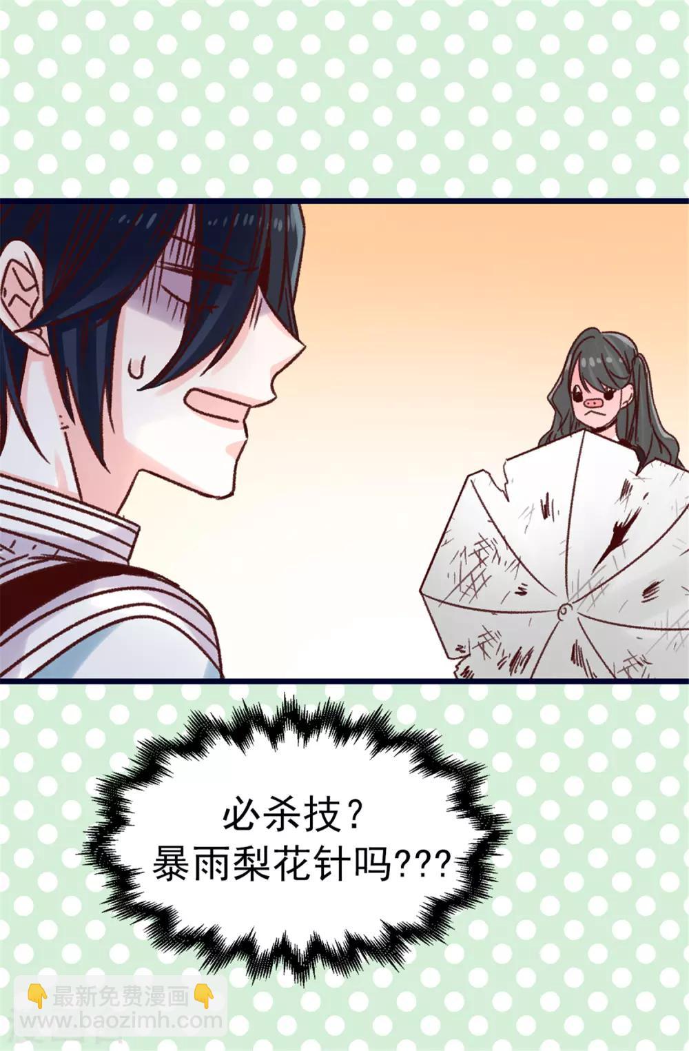 《蔷薇恋人》第76话 不战而胜 第11页