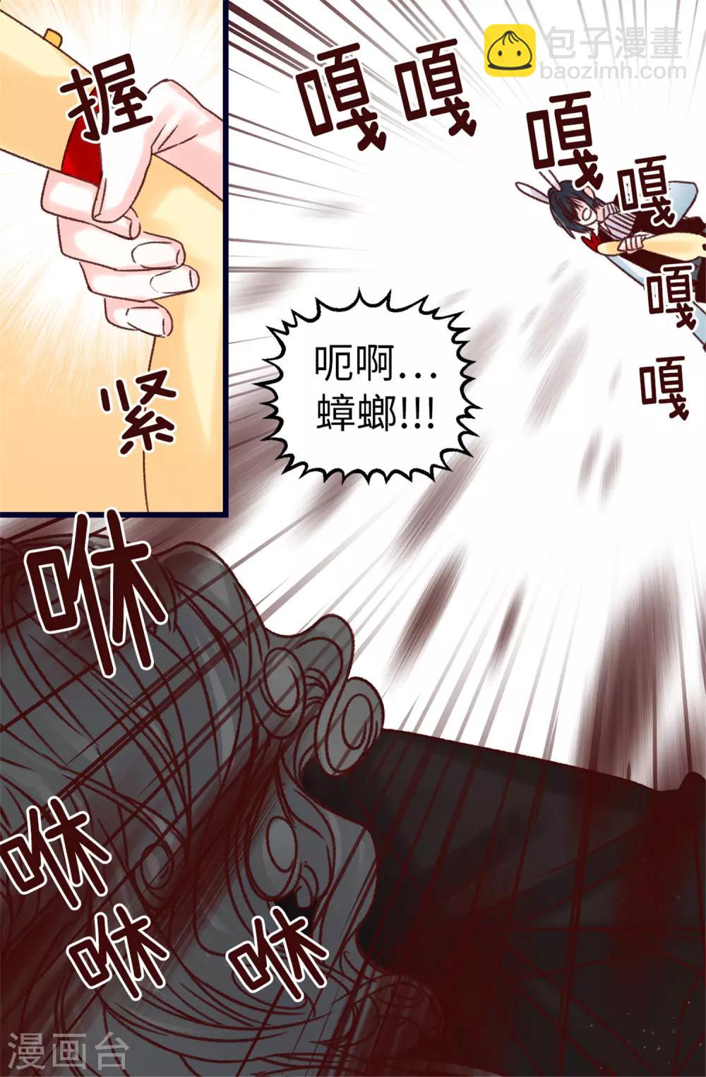 《蔷薇恋人》第76话 不战而胜 第14页