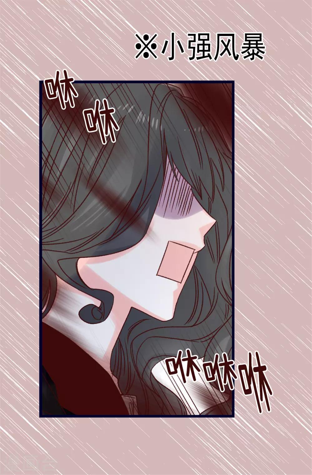 《蔷薇恋人》第76话 不战而胜 第15页