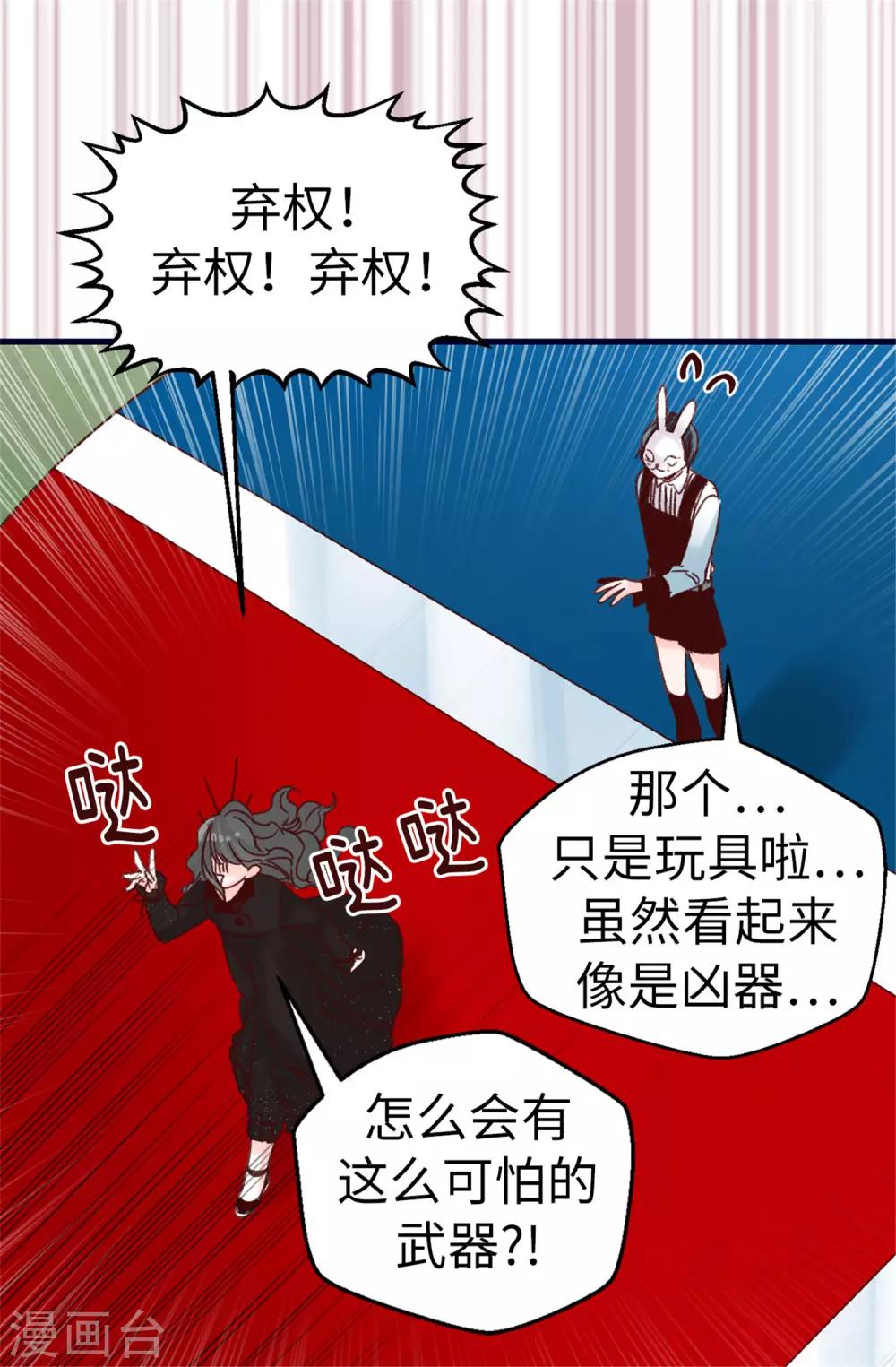《蔷薇恋人》第76话 不战而胜 第17页