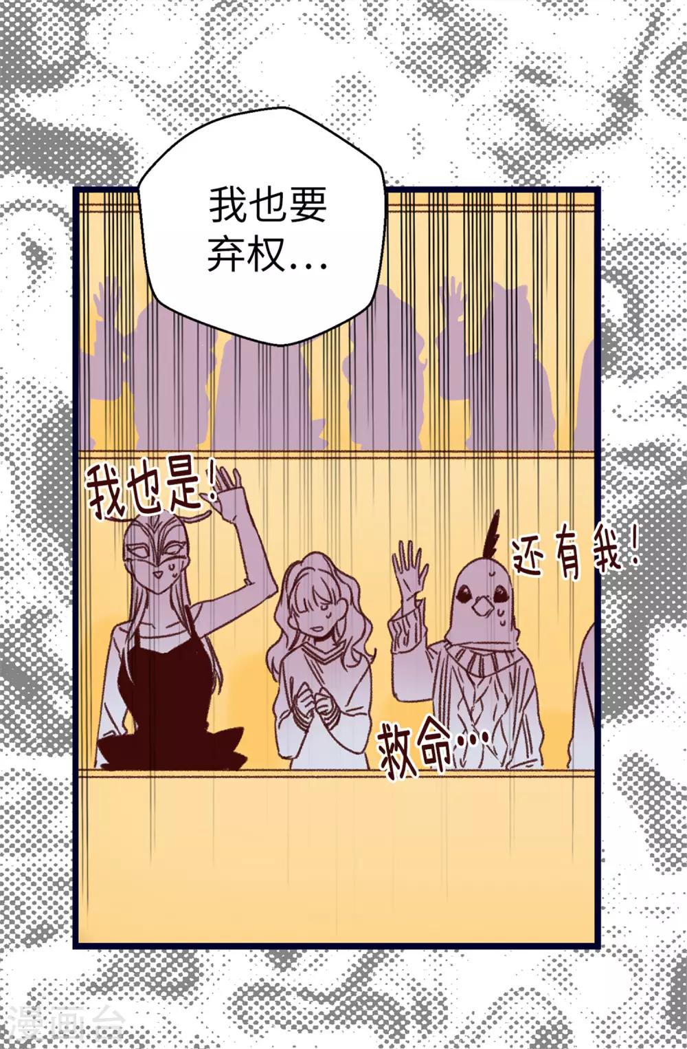 《蔷薇恋人》第76话 不战而胜 第18页