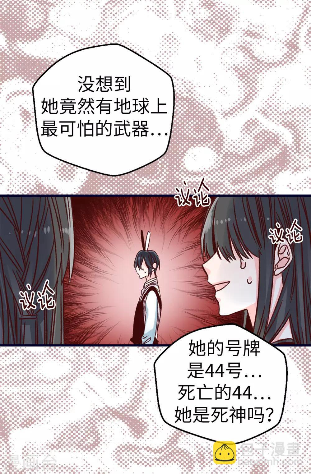 《蔷薇恋人》第76话 不战而胜 第19页